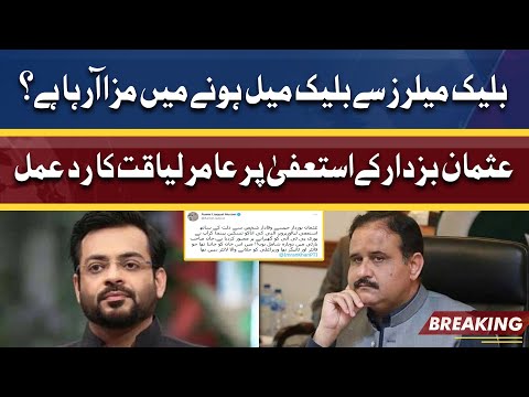 Dr Aamir Liaquat Reaction On Usman Buzdar resignation | Dunya News