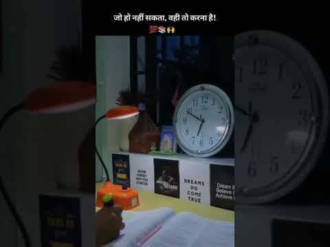 जो हो नही सकता📚वही करना💯 #motivation #student #study #motivational #upsc #ias #upsc #singhsircenter