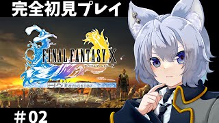 【#ファイナルファンタジー10 】#02 キーリカから【大神わぅ】