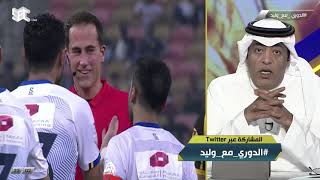 تعليق وليد الفراج بعد خسارة الاتحاد من الحزم