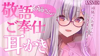 【#asmr】敬語お姉さんのじっくり耳かきでぐっすり睡眠導入【Vtuber 都みゆり】[Whisper/ear-cleaning]黒dio