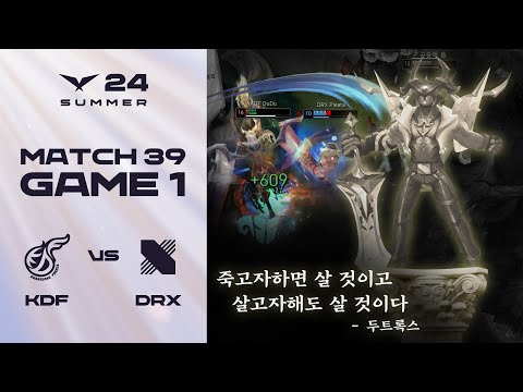 필사즉생 필생즉생 | KDF vs. DRX 게임1 하이라이트 | 07.14 | 2024 LCK 서머 스플릿