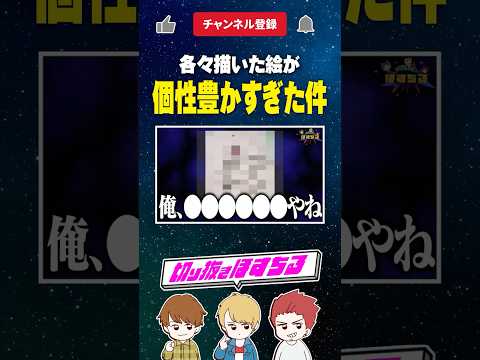 各々描いた絵が個性豊かすぎた件
