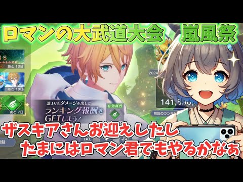 【レスレリ】ロマンの大武闘大会！嵐風祭！覚醒レスナちゃん使ってとりあえずやってみる。というか髪飾り全然調合終わらないんだけど(;^ω^)　　#アトリエシリーズ  #レスレリ