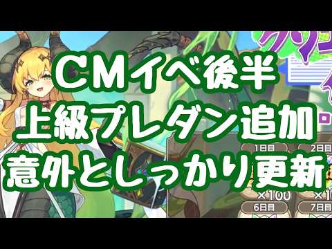 【モン娘TD】CMイベ後半開始 イベ以外にも上級プレミアムダンジョン追加!UIの改善も少し 更新情報 モンスター娘TD