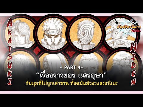 (Part-4)เรื่องราวอีกมุมของแสง