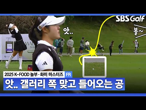 [2025 KLPGA] 주먹 불끈 홍정민!! 이틀 연속 티샷 행운이 따르는 서교림.. 우승 경쟁_K-FOOD 놀부·화미 FR