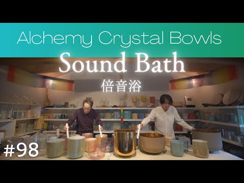 Crystal Sound Bath No.98 [Alchemy Crystal Singing Bowls Healing for Relaxing, Meditation, Sleeping]