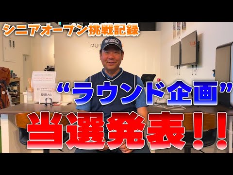 【ラウンド企画の当選者を発表します！】左打ちのコースデビューを一緒に楽しみましょう！