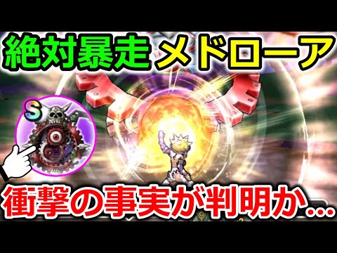 【ドラクエウォーク】暴走率100%のメドローアをオムドに試し打ち！大人気武器に衝撃の新事実が発覚か...運営やったな...?