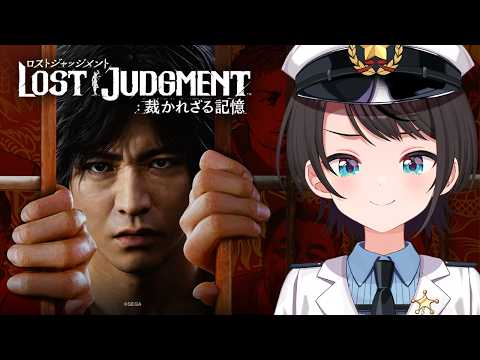 【#3】LOST JUDGMENT：裁かれざる記憶【※ネタバレあり】