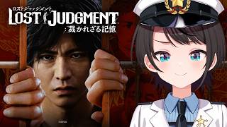 【#3】LOST JUDGMENT：裁かれざる記憶【※ネタバレあり】