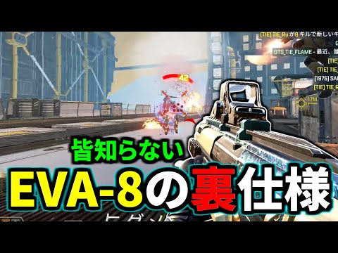 【皆知らない】EVA-8を撃つときに絶対に知っておくべき衝撃の裏仕様 | Apex Legends #Shorts