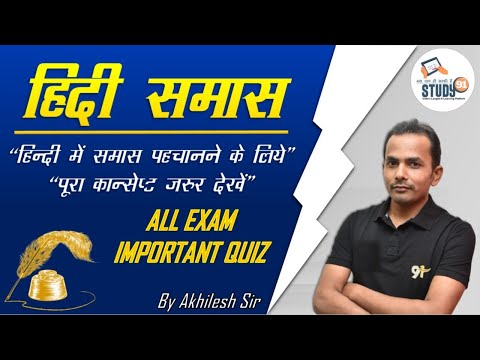 UPSI Hindi Samas By Akhilesh Sir || समास एवं उसके प्रकार  || Hindi || study91