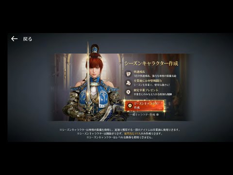 【黒い砂漠モバイル】【無課金】シーズンキャラクター作成　デッドアイ編（その1）