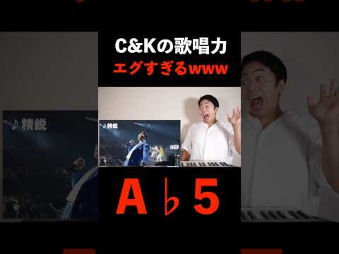 A♭5のシャウト【C&K】
