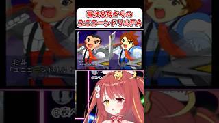 【スパロボMX】電池交換した電童とユニコーンドリルの技！！　 #shorts  #vtuber  #スパロボ #ゲーム実況