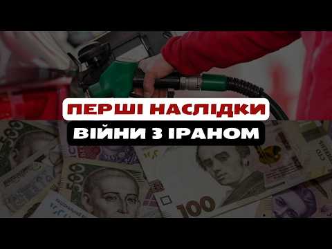 😳Українці ШОКОВАНІ від цін на пальне! До чого тут Іран і що буде далі? | НОВИНИ на FM Галичина