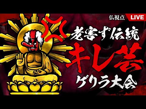 【荒野行動】老害ず本気のゲリラ大会 「鬼の司令塔」縛り