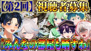 【閲覧注意】視聴者とメンバーの汚部屋集めたらヤバすぎたw