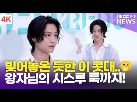[<strong>4K</strong>] 이종원, 왕자님의 리버스 시스루 룩(?)🤭 빚어놓은 듯한 콧대에 깜짝! | <strong>Lee</strong> Jong-won BYREDO 포토콜