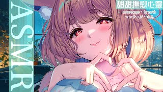 ASMR｜溫柔陪伴想安穩入睡的你｜Ear Massage｜耳マッサージ【黑3DIO/KU100】