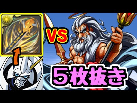 【令和のゼウス降臨】オメガモン武器vsゼウス　デジモンコラボの武器で5枚抜きギリギリ攻略チャレンジ！【パズドラ】