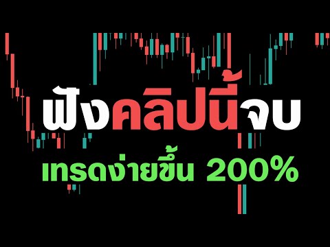 หัวข้อเดียวที่เทรดเดอร์Forex