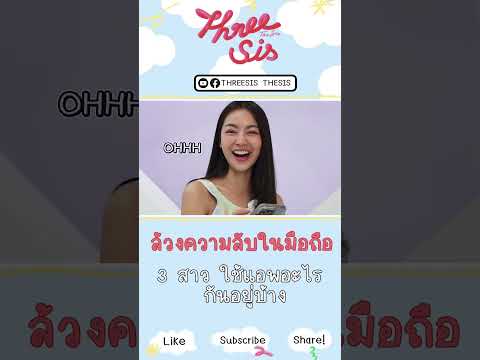 ล้วงความลับในมือถือพริมแพร์พ