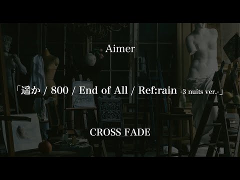Aimer E.P.「遥か / 800 / End of All / Ref:rain -3 nuits ver.-」CROSS FADE
