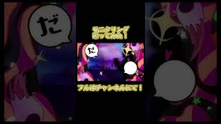 【オリジナルMV】低音お姉さんがモニタリング歌ってみた！【PROMISU/ライム】#vtuber #歌ってみた #shorts #モニタリン