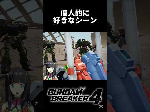 GUNDAM BREAKER 4 shorts2 #shorts