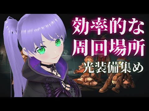 【ウィズダフネ】効率的な周回場所 光装備集め ウィザードリィ ヴァリアンツ ダフネ【Wizardry Variants Daphne：解説 検証 攻略】