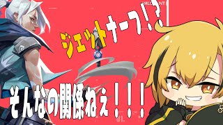 【VALORANT/雑談】ジェットナーフの影響を感じさせない男Vtuber【蜂谷エイト/Vtuber】