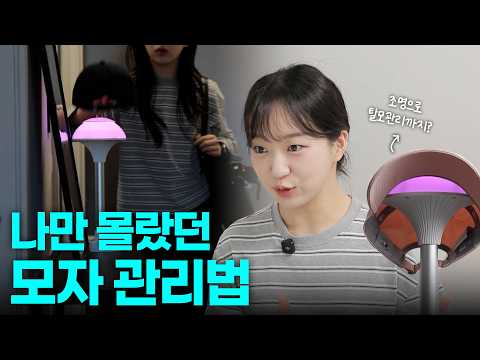 <strong>모자</strong> 세탁, 매번 해야 할까? 나만 몰랐던 <strong>모자</strong> 관리법｜<strong>모자</strong> 스타일러 실사용 리뷰
