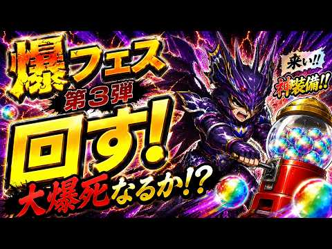 【FFRK】大爆死確定！？カインが出るまで帰れません！！フェス第３弾ガチャ、死ぬほど回すうぅぅぅ！#伊賀守龍之助