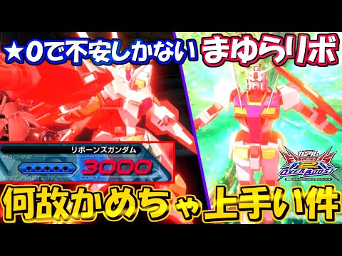 今作初乗り!!経験値と記憶だけで動かしてるまゆらリボ、思ってる以上に上手くて笑った！【まゆら】【オバブ実況】【リボガン】