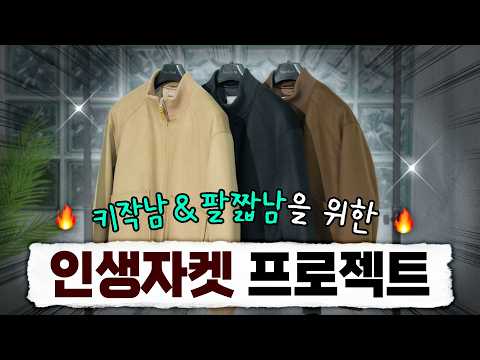 키작남&amp;팔짧남을 위한 3번째 겨울 아우터 제작기 (넌블랭크 콜라보+이벤트)