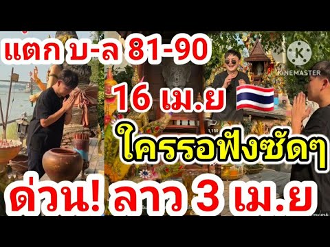 อ.ไอติมจุดธูปรัฐบาลไทย🇹🇭ใคร