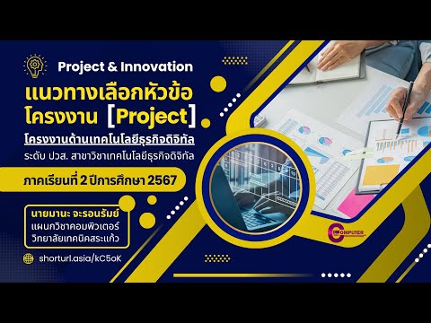 การเลือกหัวข้อโครงงาน(Project