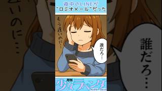 風〇嬢に送ってはいけない〇〇メール #Shorts