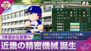 【#にじ甲2026】熱狂！にじさんじ甲子園2026#6【天開司/舞元啓介/Vtuber】