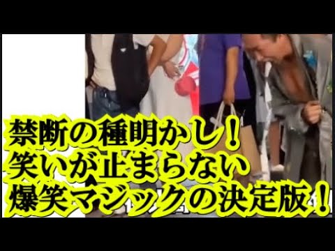 口からトランプ出すコメディマジックより面白い！？爆笑する人続出のウケるマジック！