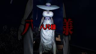 2ちゃん都市伝説「八尺様」を解説【ホラゲキャラ紹介】 #shorts #vtuber #ホラーゲーム