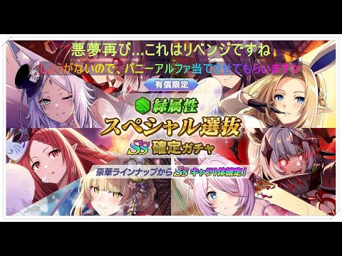 【カゲマス】あの悪夢絶対許さないからな！リベンジ行くぜ！今日こそバニーアルファを迎えに行きます！頼みますよ！