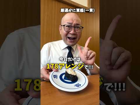 これを食べにくら寿司来たで！
