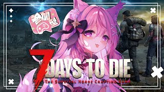 【7days to die V2.2 参加型】参加型でもホードの30体上限突破！ゾンビ数64体の波を凌ぎ切れ！【メデア・メディック 】 #メ