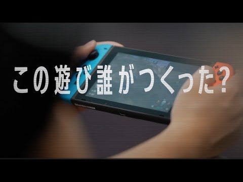 【公式】ゲームフリーク『まだ見ぬ驚きと笑顔をつくろう』採用コンセプトムービー【採用動画】