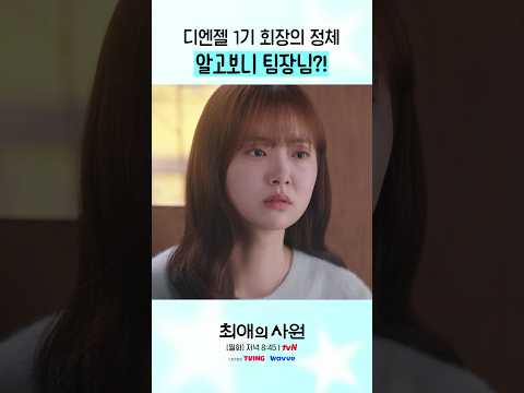 팀장님의 화려한 <strong>과거</strong>😎 #최애의사원