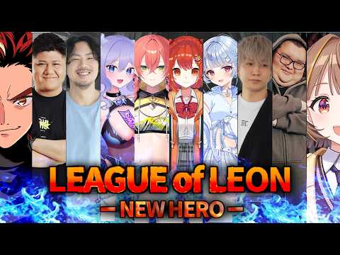 【League of Legends】なんか新しいレオカス!!!!!!!!!!【 ぶいすぽっ! / 千燈ゆうひ 】